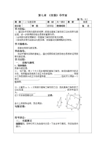 青岛版八年级下册7.2 勾股定理导学案