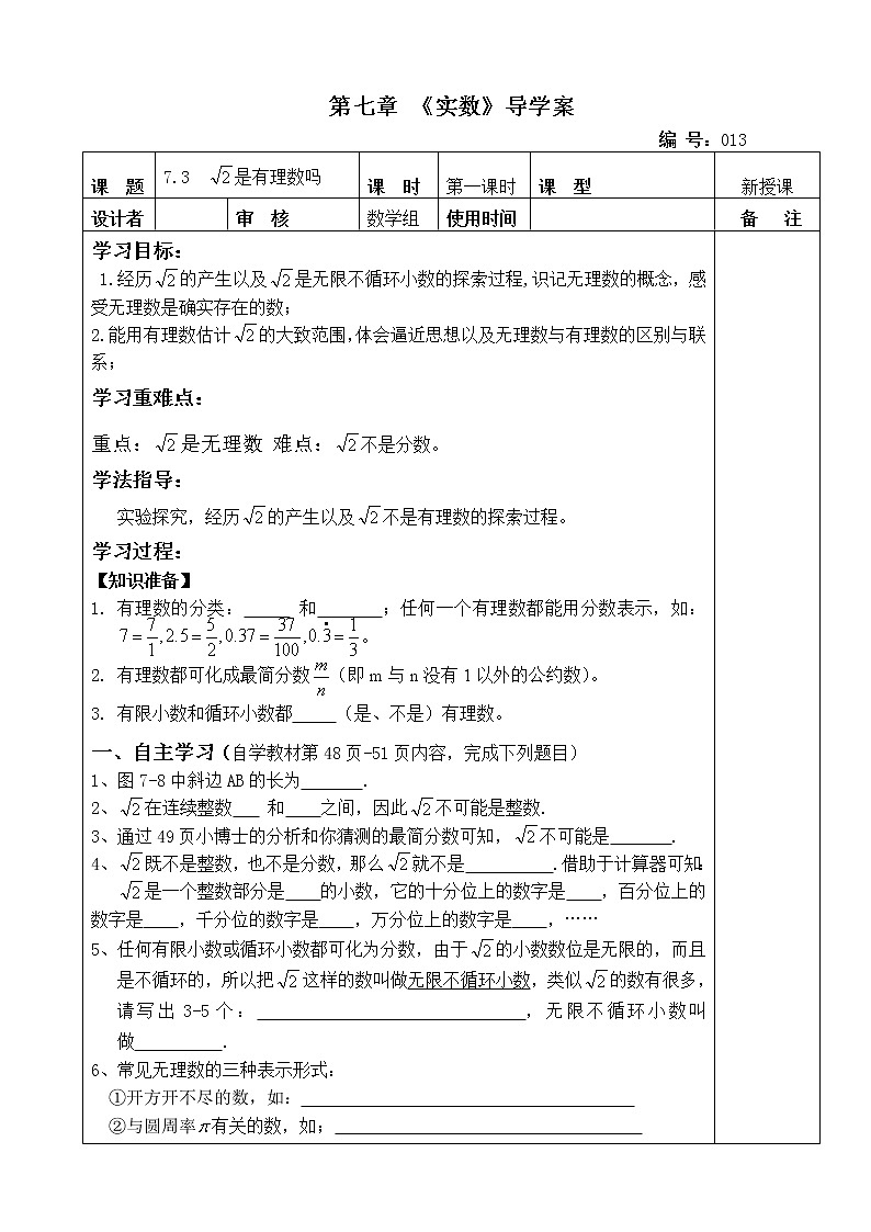 7.3根号2是有理数吗（1）　　学案　2022—2023学年青岛版数学八年级下册第1页