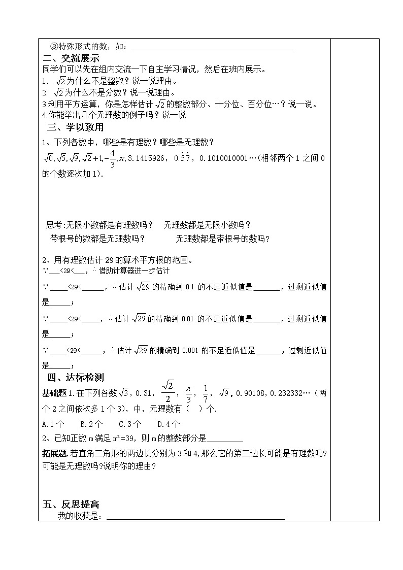 7.3根号2是有理数吗（1）　　学案　2022—2023学年青岛版数学八年级下册第2页