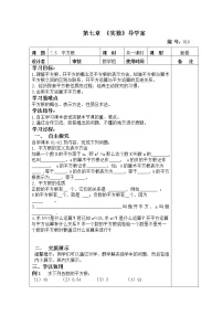 数学7.5 平方根导学案