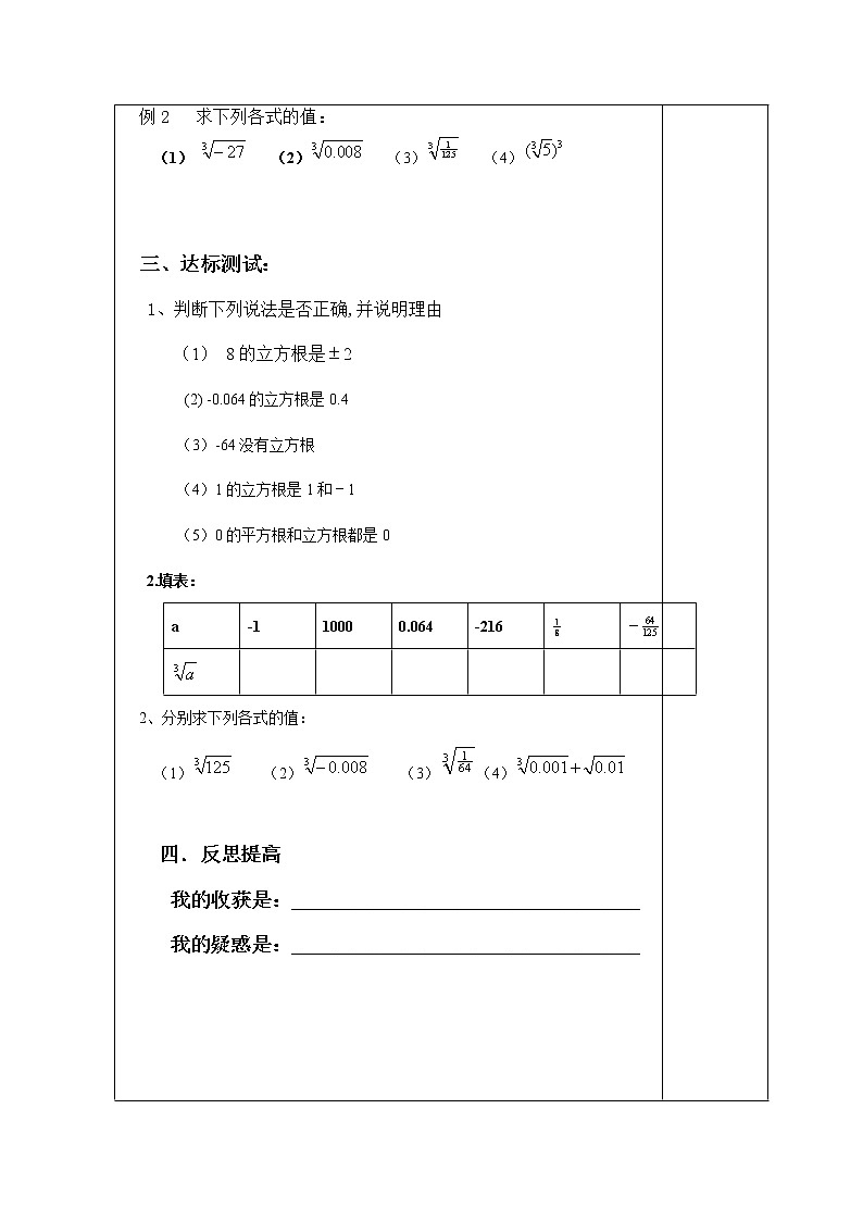7.6 立方根　学案　2022—2023学年青岛版数学八年级下册02