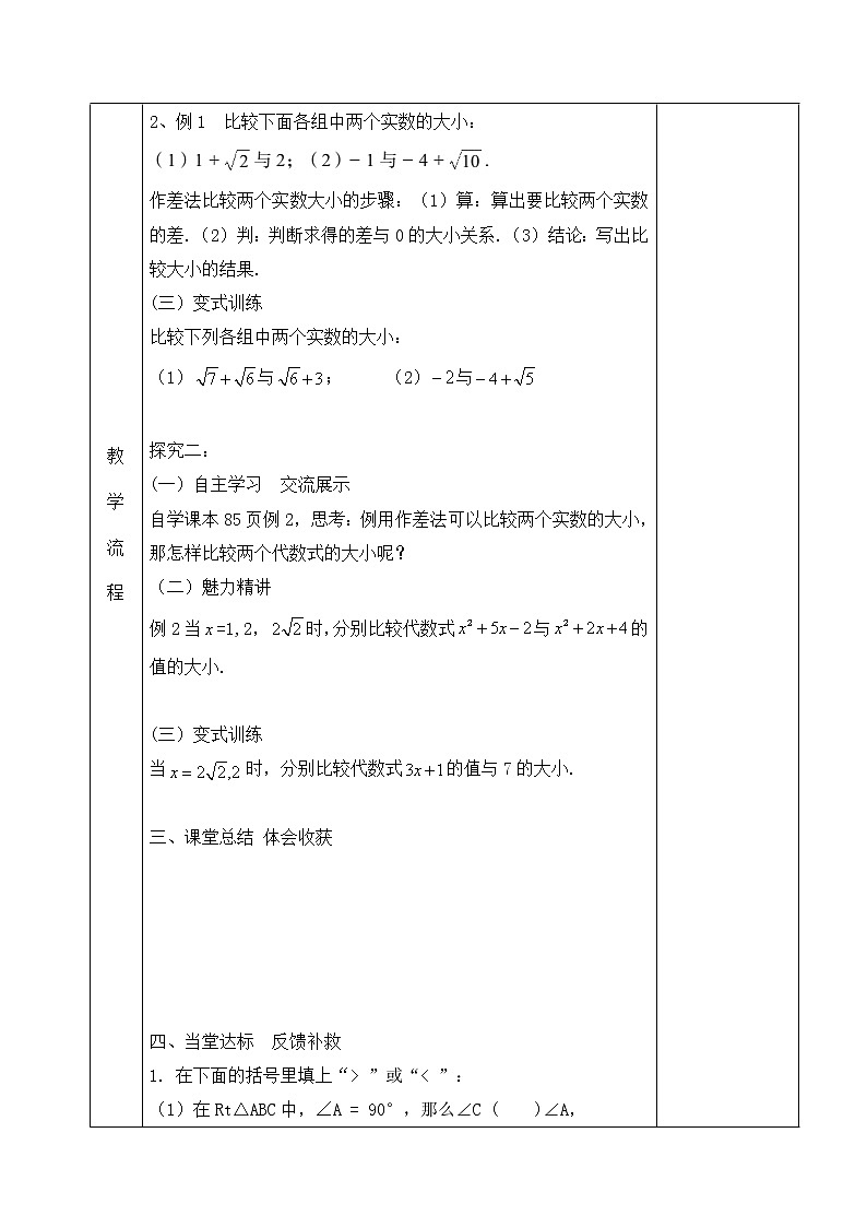 8.1. 不等式的基本性质 教案 2022—2023学年青岛版数学八年级下册02