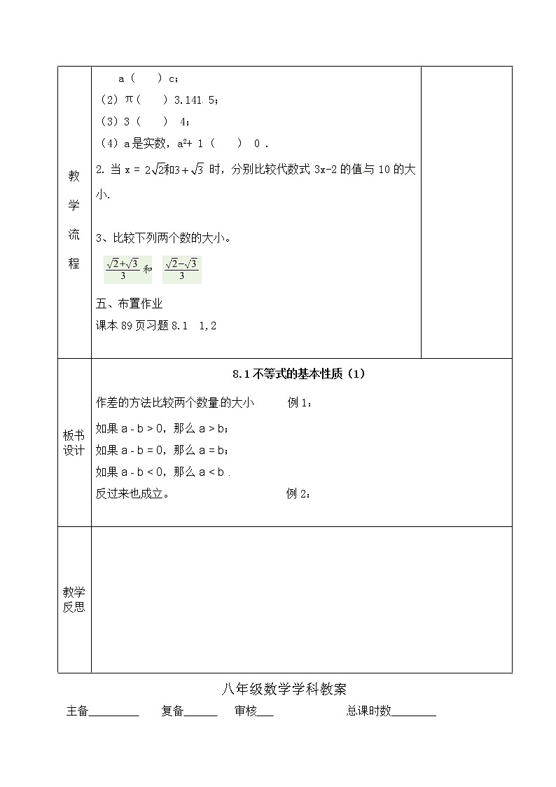 8.1. 不等式的基本性质 教案 2022—2023学年青岛版数学八年级下册03