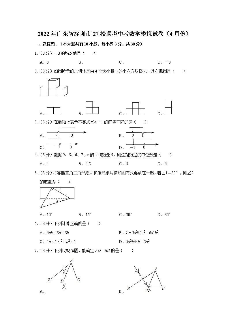 2022年广东省深圳市27校联考中考数学模拟试卷（4月份）第1页