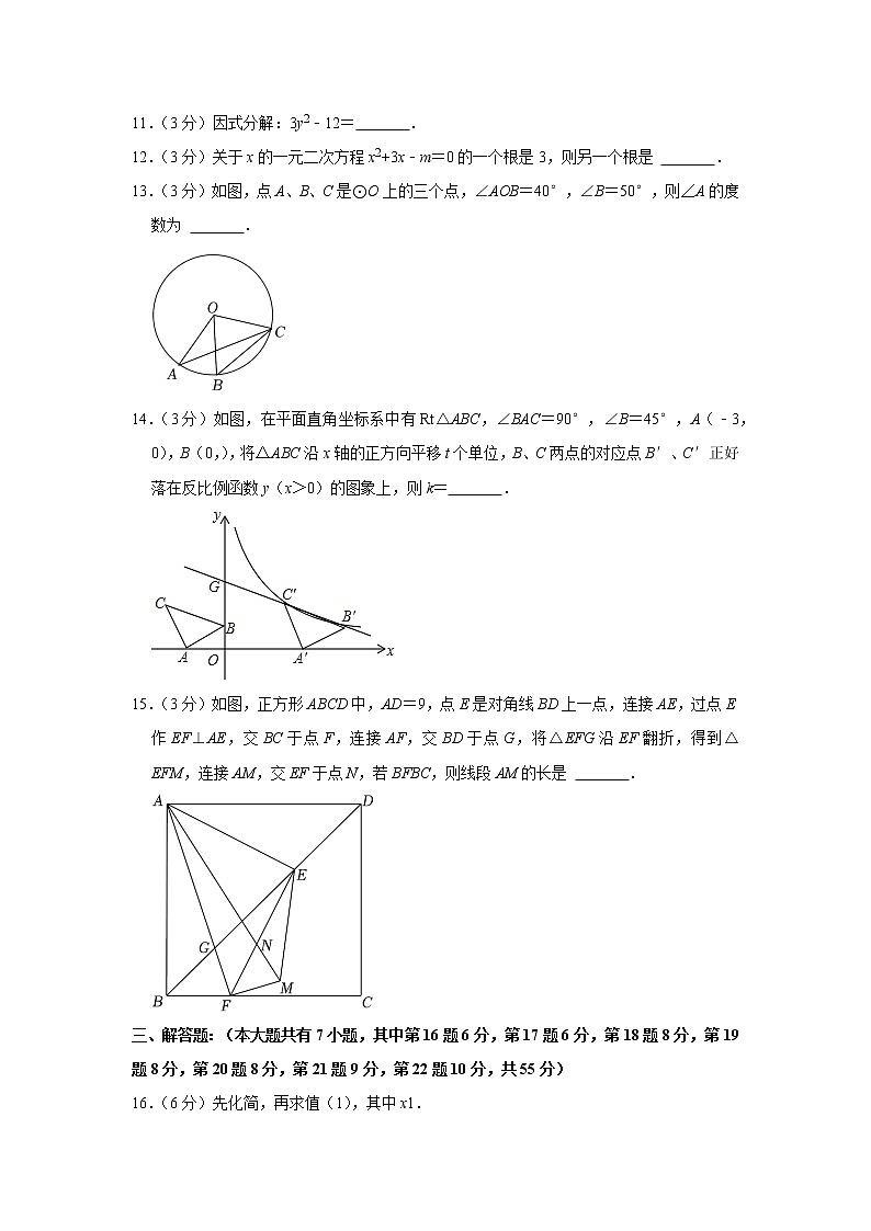 2022年广东省深圳市27校联考中考数学模拟试卷（4月份）第3页
