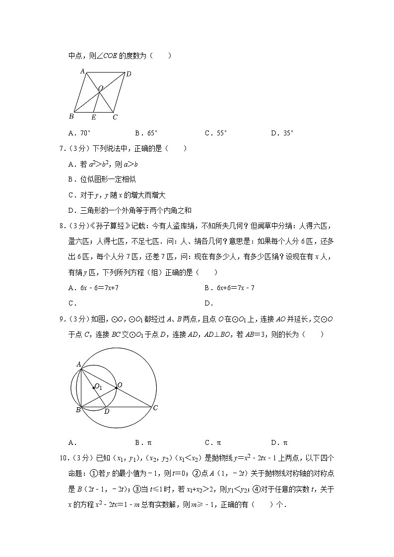 2022年广东省深圳市宝安区中考数学二模试卷第2页