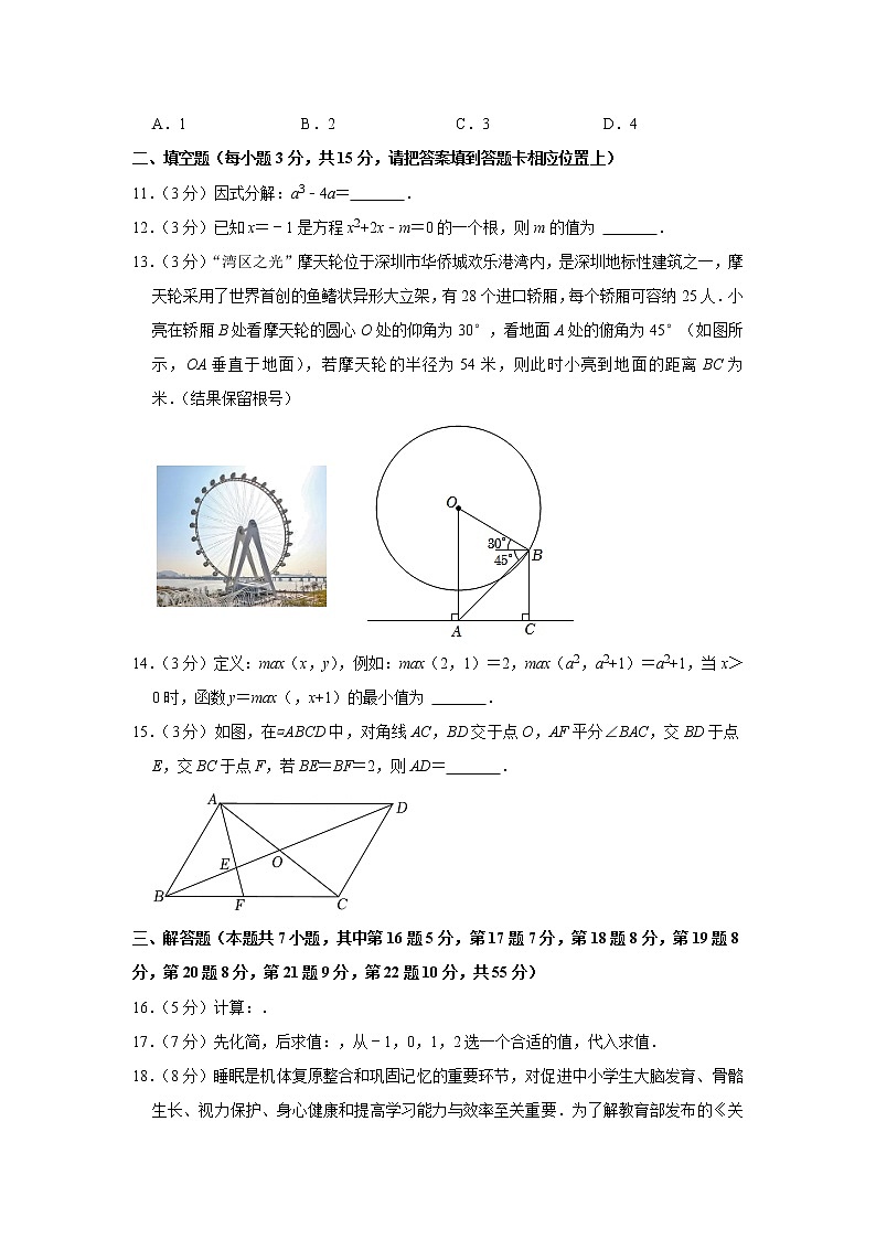 2022年广东省深圳市宝安区中考数学二模试卷第3页