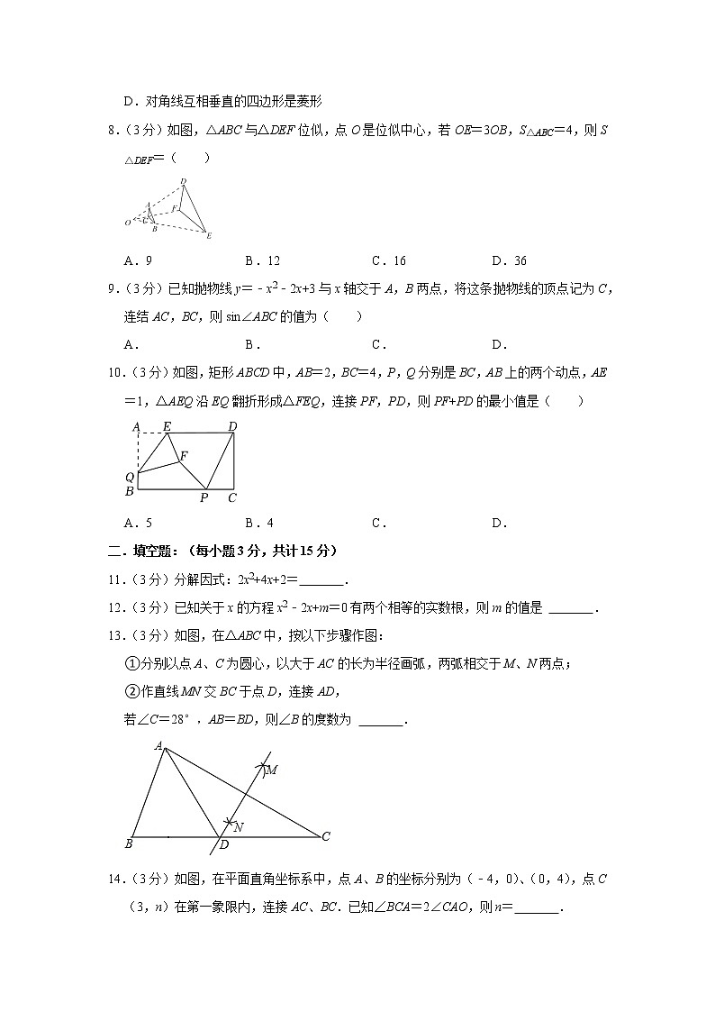 2022年广东省深圳市福田区中考数学质检试卷（4月份）02