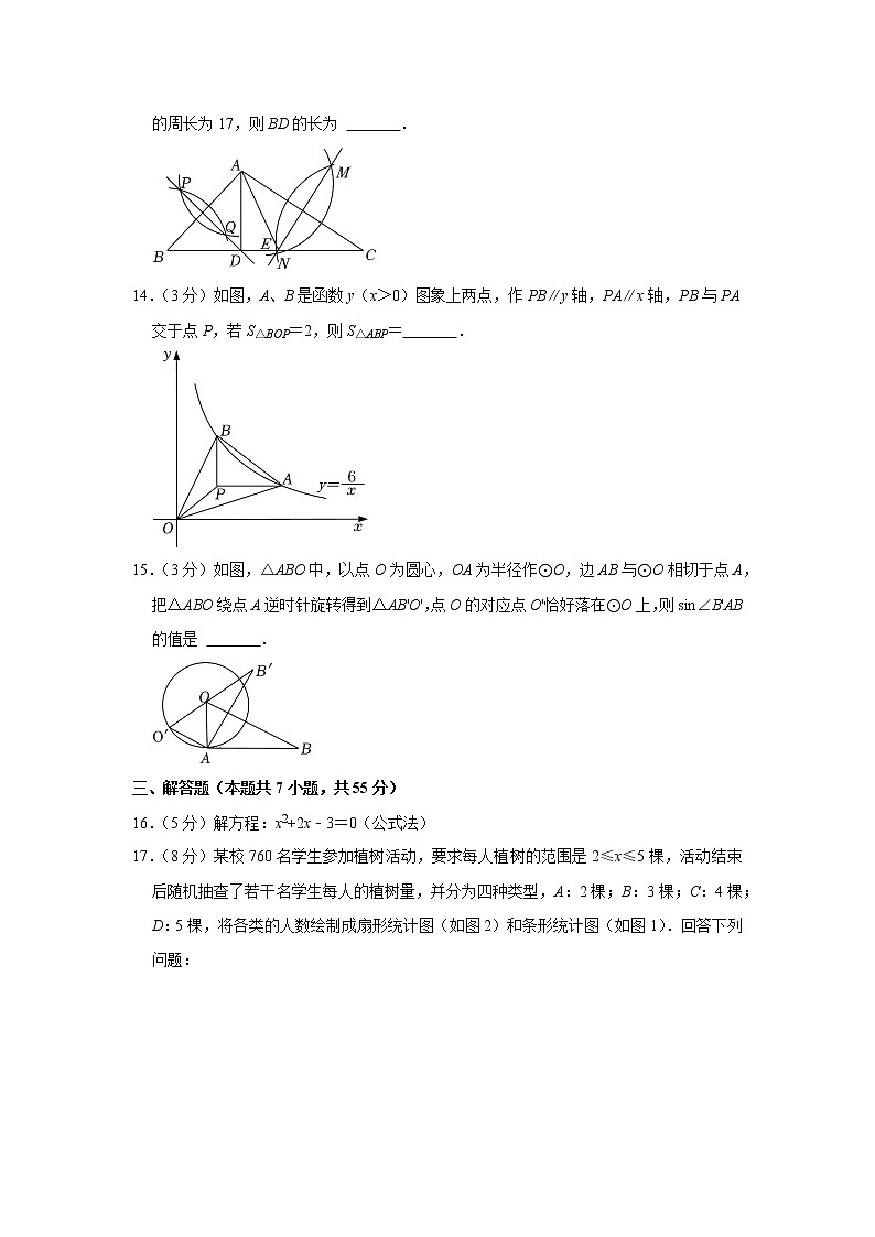 2022年广东省深圳市罗湖区中考数学二模试卷第3页