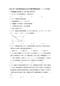 2022年广东省深圳市南山区中考数学模拟试卷（二）（3月份）