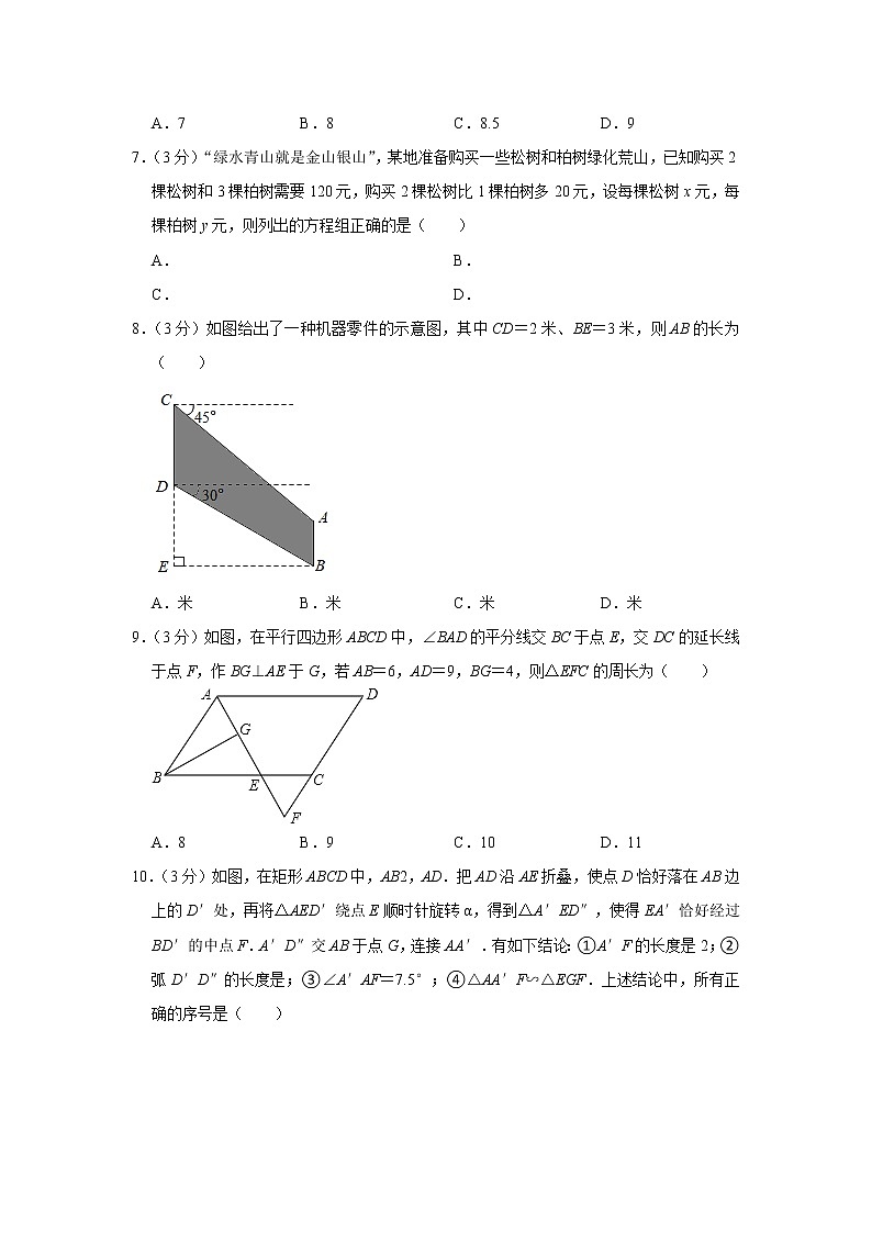 2022年广东省深圳外国语学校中考数学模拟试卷（6月份）第2页