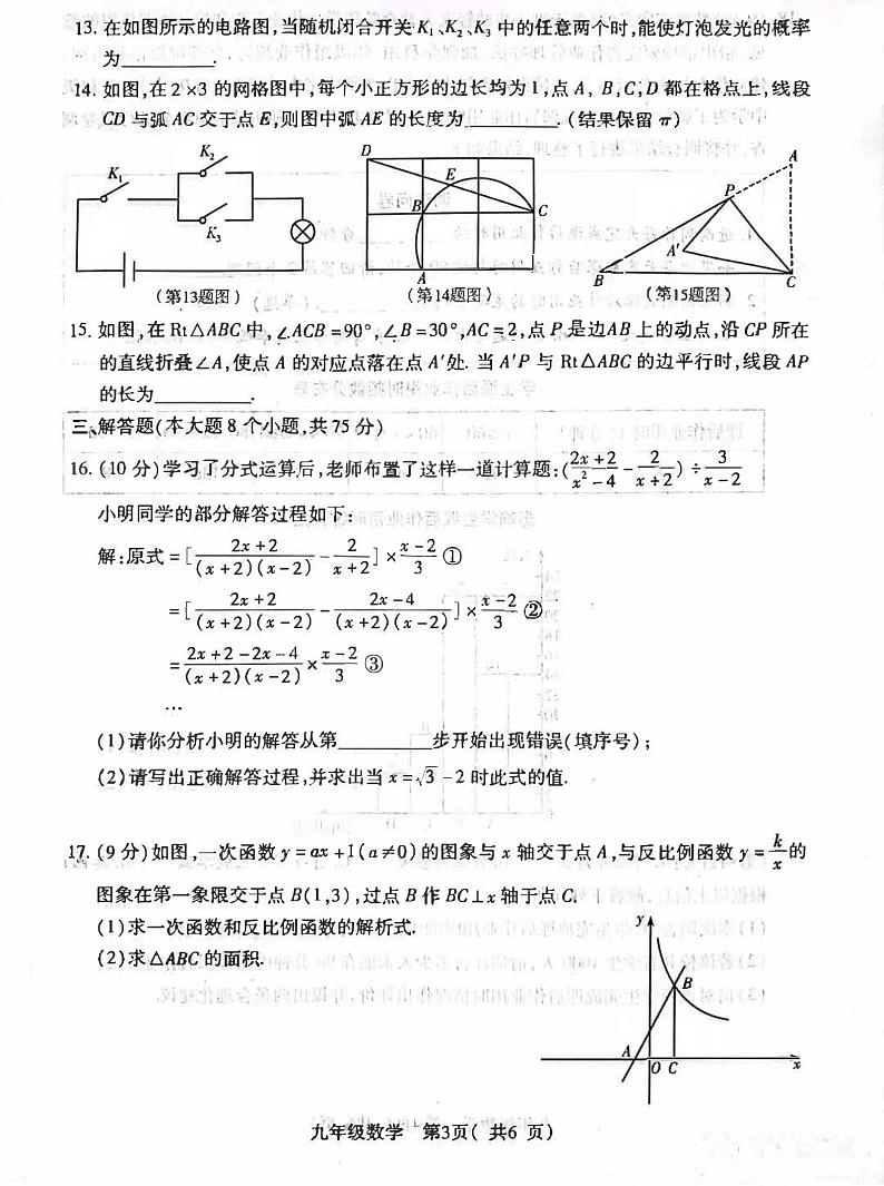 2023年河南省许昌市中考一模数学试卷及答案第3页