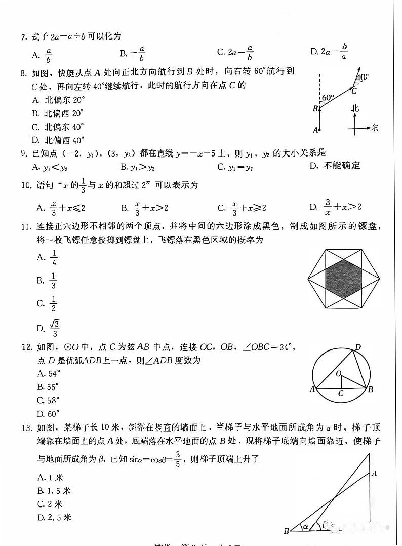 2023年河北省九地市中考模拟数学试卷第2页