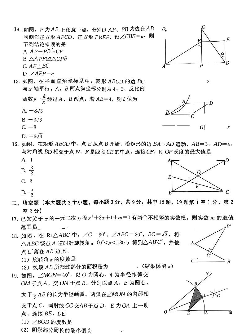 2023年河北省九地市中考模拟数学试卷第3页