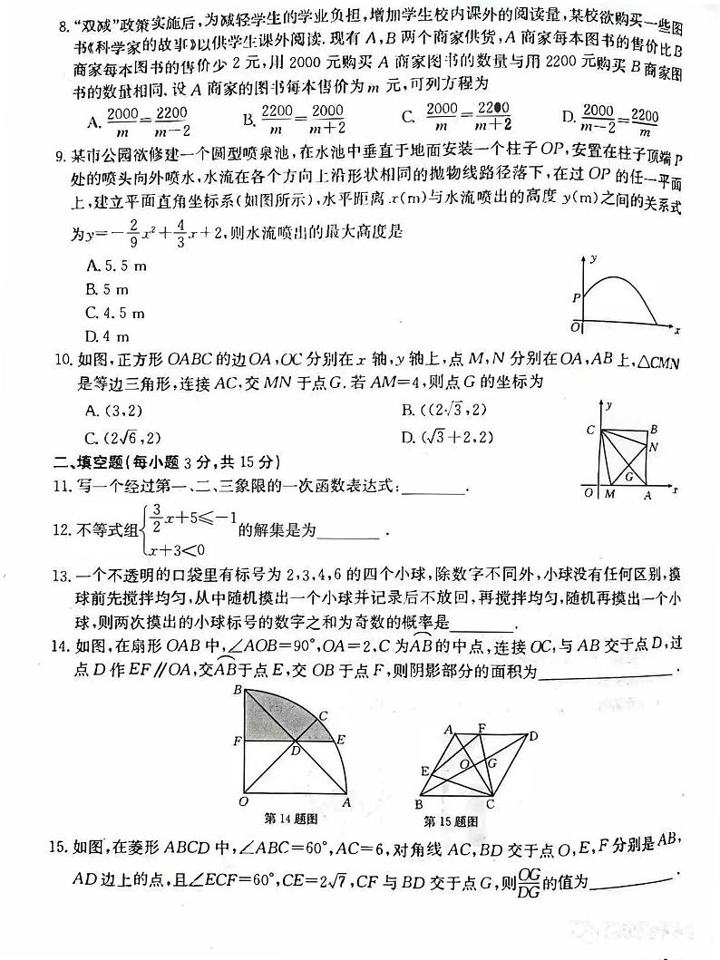 2023年河南省第六届名校联盟中考模拟考试数学试卷02