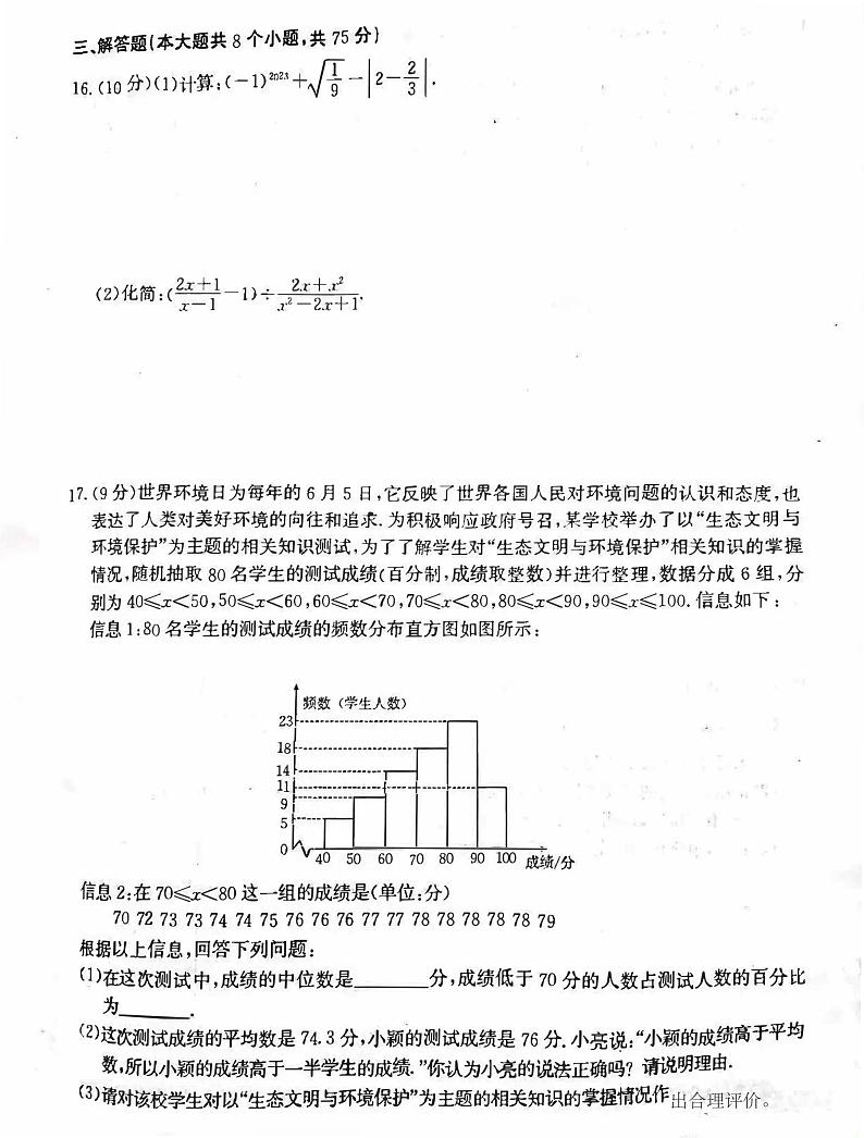 2023年河南省第六届名校联盟中考模拟考试数学试卷03