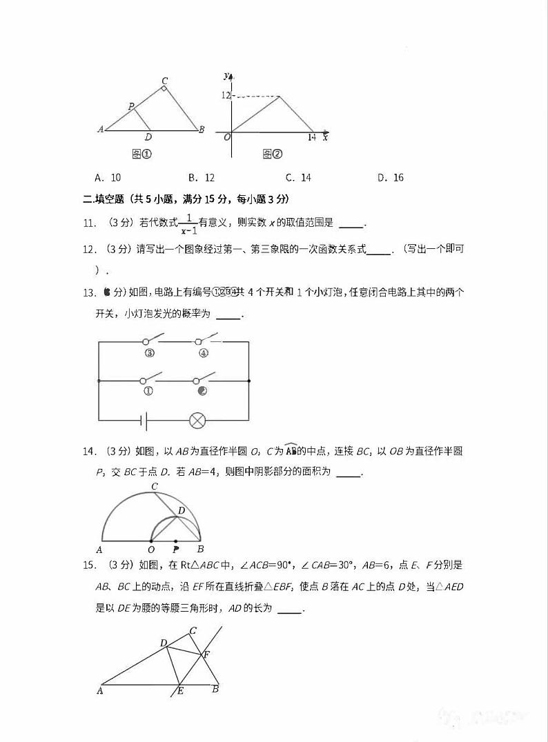 2023年驻马店市泌阳县中考一模数学试卷03