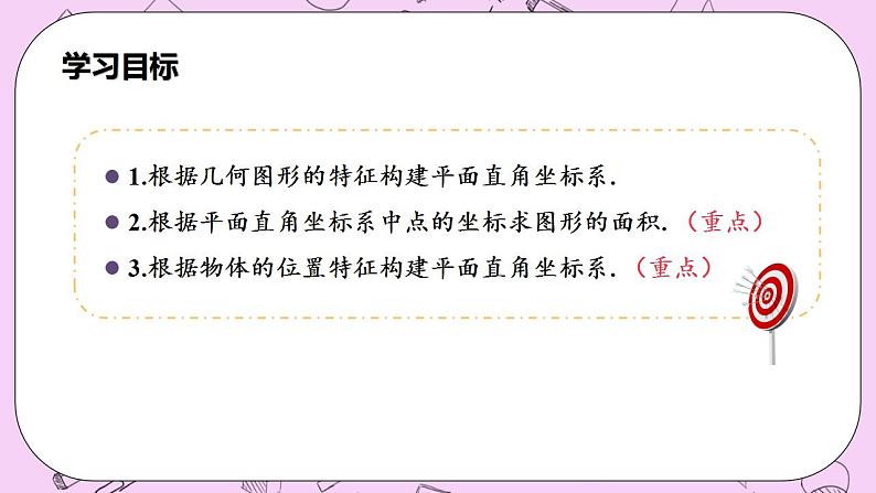 沪科版数学八年级上册 11.1.2《平面直角坐标系与图形的综合》PPT课件03