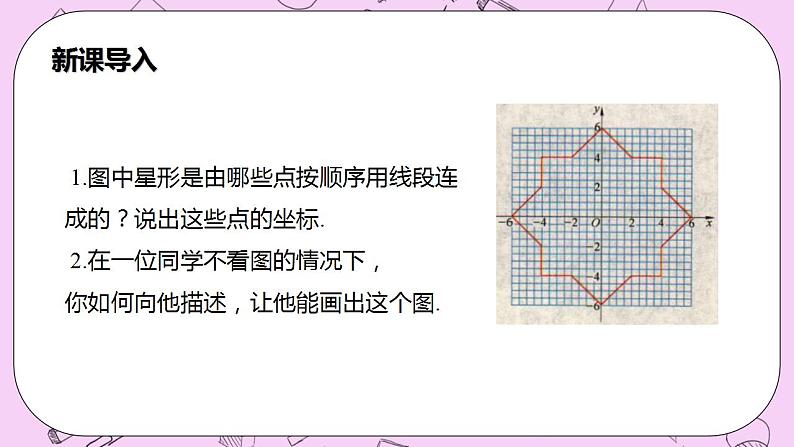 沪科版数学八年级上册 11.1.2《平面直角坐标系与图形的综合》PPT课件04