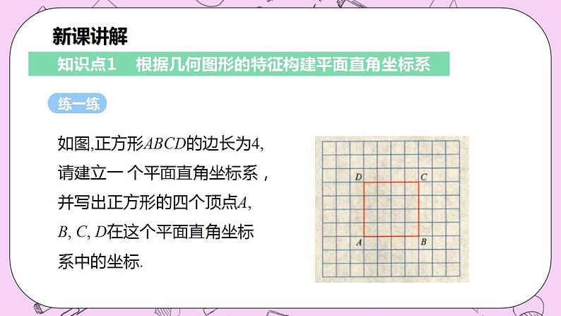 沪科版数学八年级上册 11.1.2《平面直角坐标系与图形的综合》PPT课件05