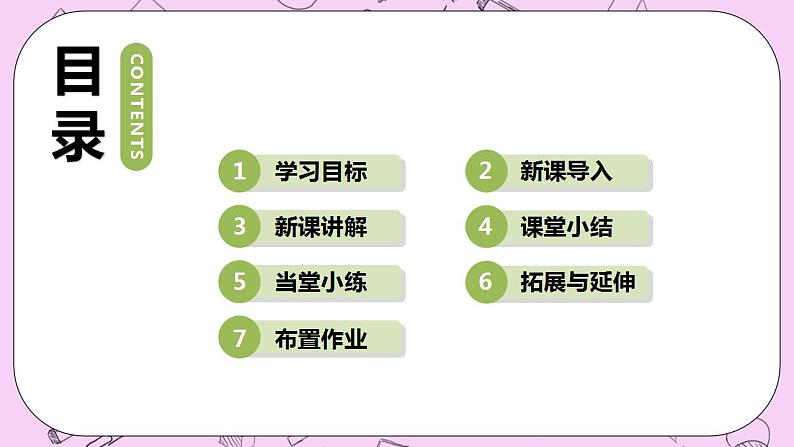 沪科版数学八年级上册 11.2《图形在坐标系中的平移》PPT课件02