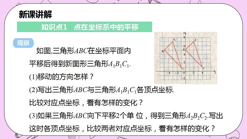 沪科版数学八年级上册 11.2《图形在坐标系中的平移》PPT课件05