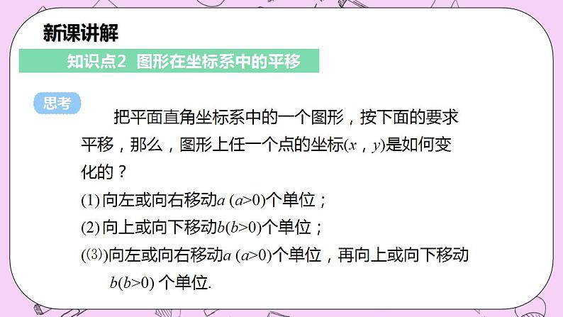 沪科版数学八年级上册 11.2《图形在坐标系中的平移》PPT课件06