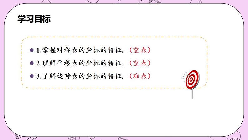 沪科版数学八年级上册 15.1.3《平面直角坐标系中的轴对称》PPT课件03