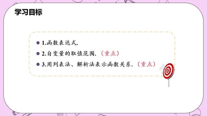 沪科版数学八年级上册 12.1.2《用列表法、解析法表示函数关系》PPT课件03