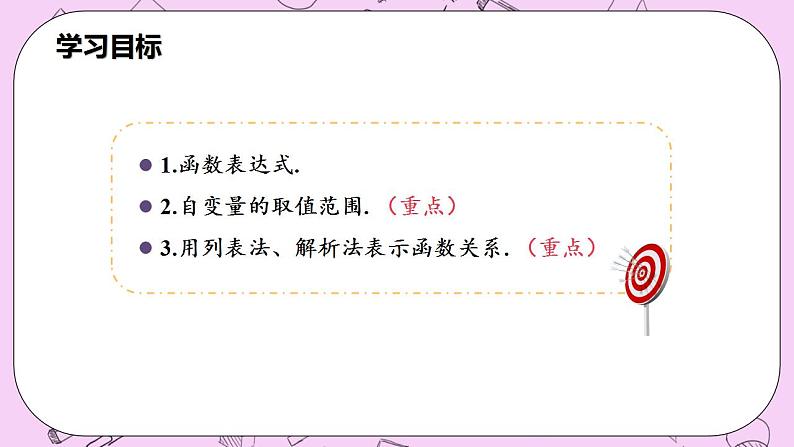 沪科版数学八年级上册 12.1.2《用列表法、解析法表示函数关系》PPT课件03