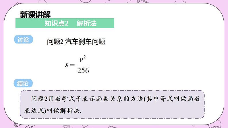 沪科版数学八年级上册 12.1.2《用列表法、解析法表示函数关系》PPT课件06