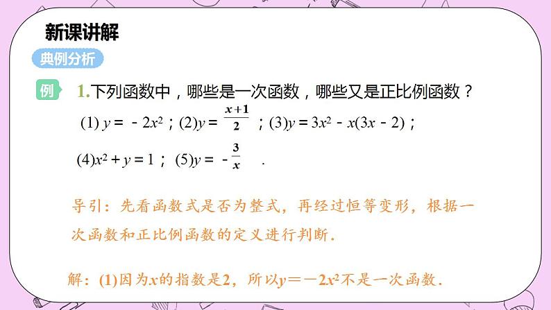 沪科版数学八年级上册 12.2.1《认识一次函数》PPT课件06