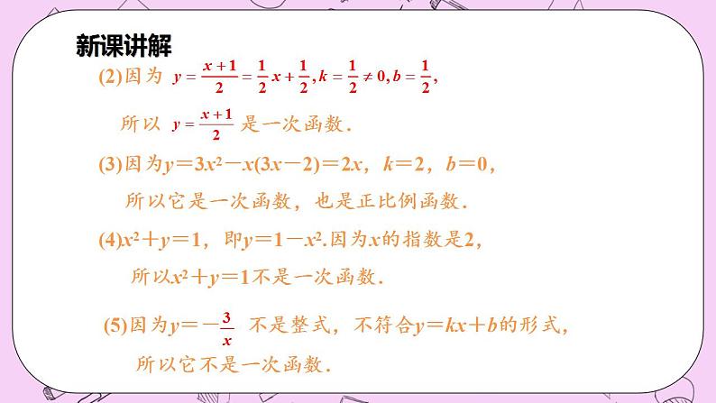 沪科版数学八年级上册 12.2.1《认识一次函数》PPT课件07