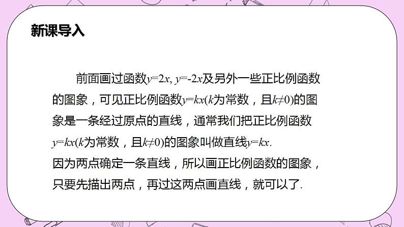 沪科版数学八年级上册 12.2.2《正比例函数的图象与性质》PPT课件04