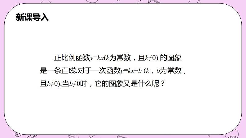 沪科版数学八年级上册 12.2.3《一次函数的图象与性质》PPT课件04