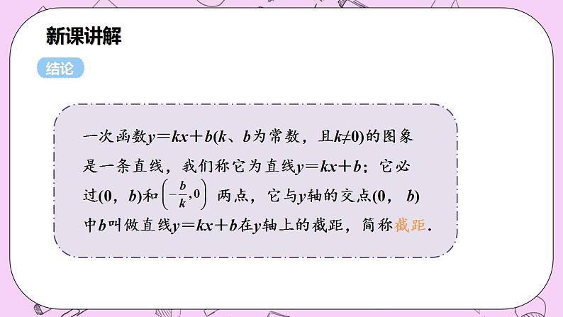 沪科版数学八年级上册 12.2.3《一次函数的图象与性质》PPT课件07