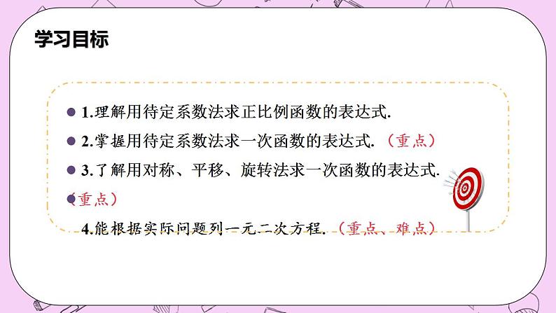 沪科版数学八年级上册 12.2.4《确定一次函数的表达式》PPT课件03