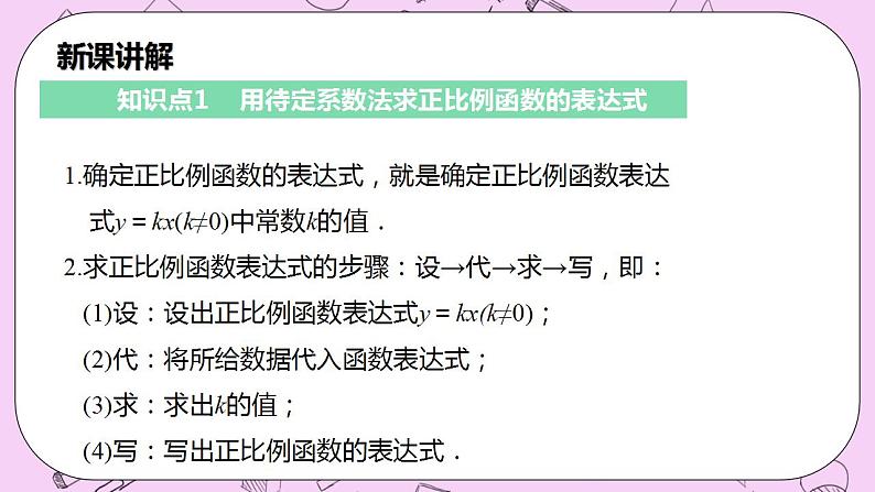 沪科版数学八年级上册 12.2.4《确定一次函数的表达式》PPT课件05