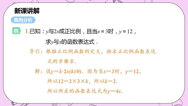 沪科版数学八年级上册 12.2.4《确定一次函数的表达式》PPT课件06