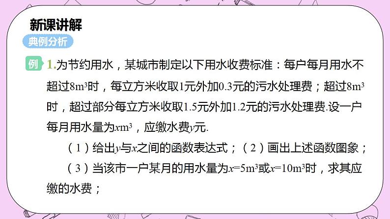 沪科版数学八年级上册 12.2.5《一次函数的实际应用》PPT课件06