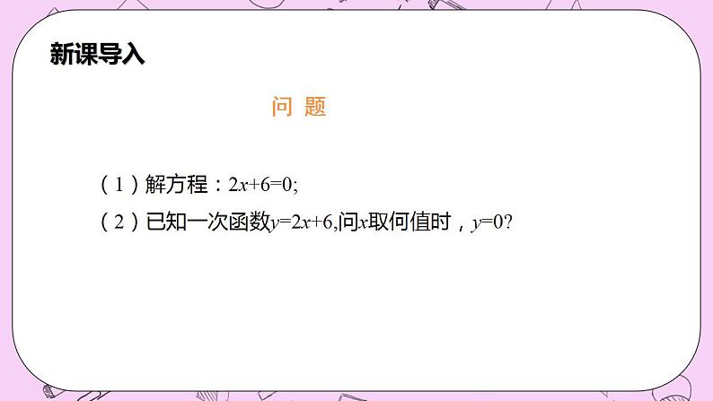 沪科版数学八年级上册 12.2.6《一次函数与一元一次方程及一元一次不等式的综合》精品PPT课件04