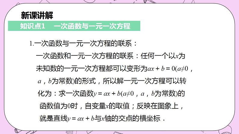 沪科版数学八年级上册 12.2.6《一次函数与一元一次方程及一元一次不等式的综合》精品PPT课件05