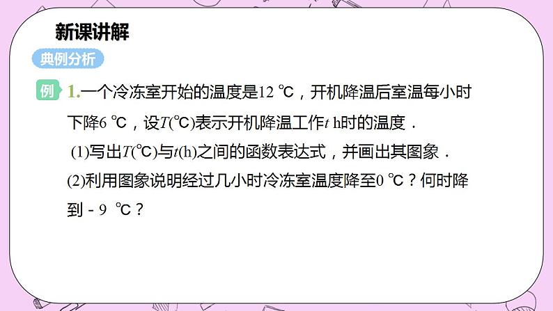 沪科版数学八年级上册 12.2.6《一次函数与一元一次方程及一元一次不等式的综合》精品PPT课件06