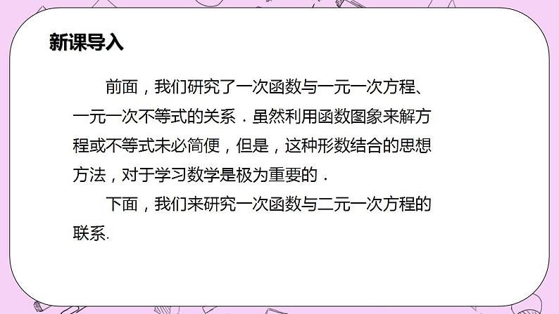 沪科版数学八年级上册 12.3.1《一次函数与二元一次方程》PPT课件04