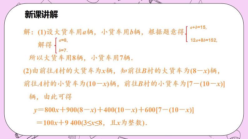 沪科版数学八年级上册 12.4《综合与实践 一次函数模型的应用》PPT课件07