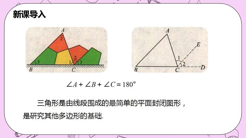 沪科版数学八年级上册 13.1.1《三角形中边的关系》PPT课件04