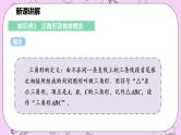 沪科版数学八年级上册 13.1.1《三角形中边的关系》PPT课件