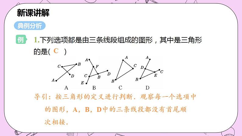 沪科版数学八年级上册 13.1.1《三角形中边的关系》PPT课件07