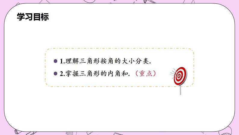 沪科版数学八年级上册 13.1.2《三角形中角的关系》PPT课件03