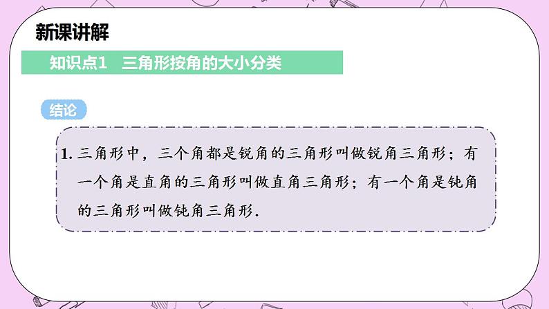 沪科版数学八年级上册 13.1.2《三角形中角的关系》PPT课件04